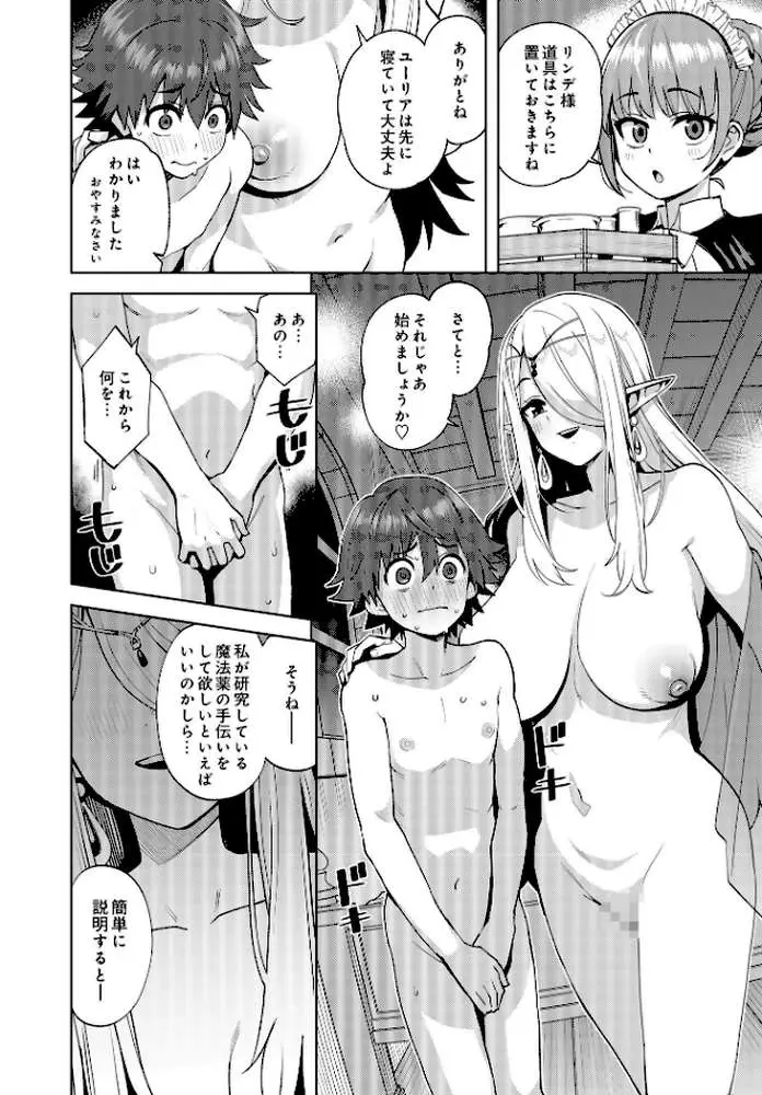 COMIC Luxuria Vol.01 - ページ12