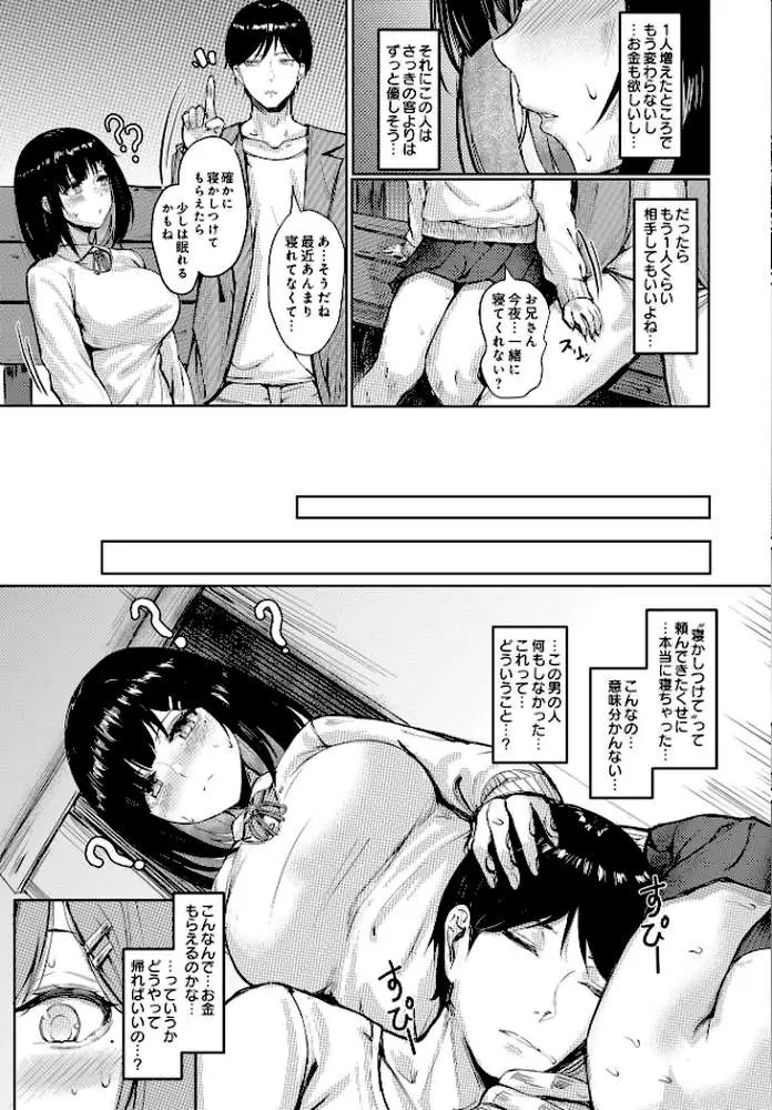 COMIC Luxuria Vol.01 - ページ32