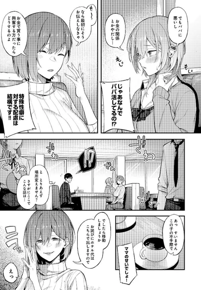 COMIC Luxuria Vol.01 - ページ61