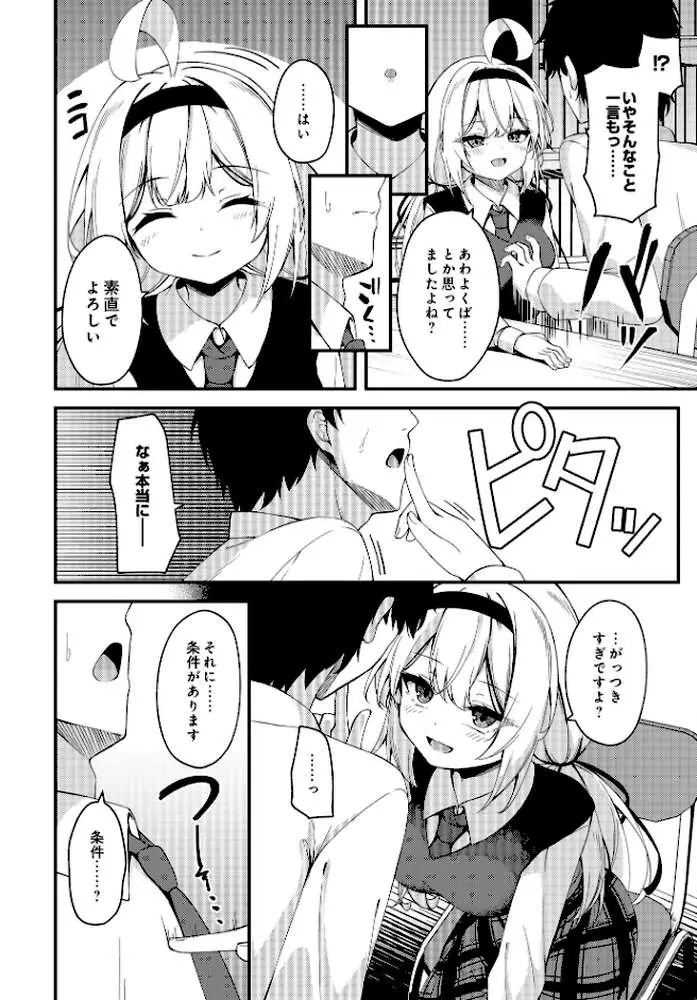 COMIC Luxuria Vol.01 - ページ85
