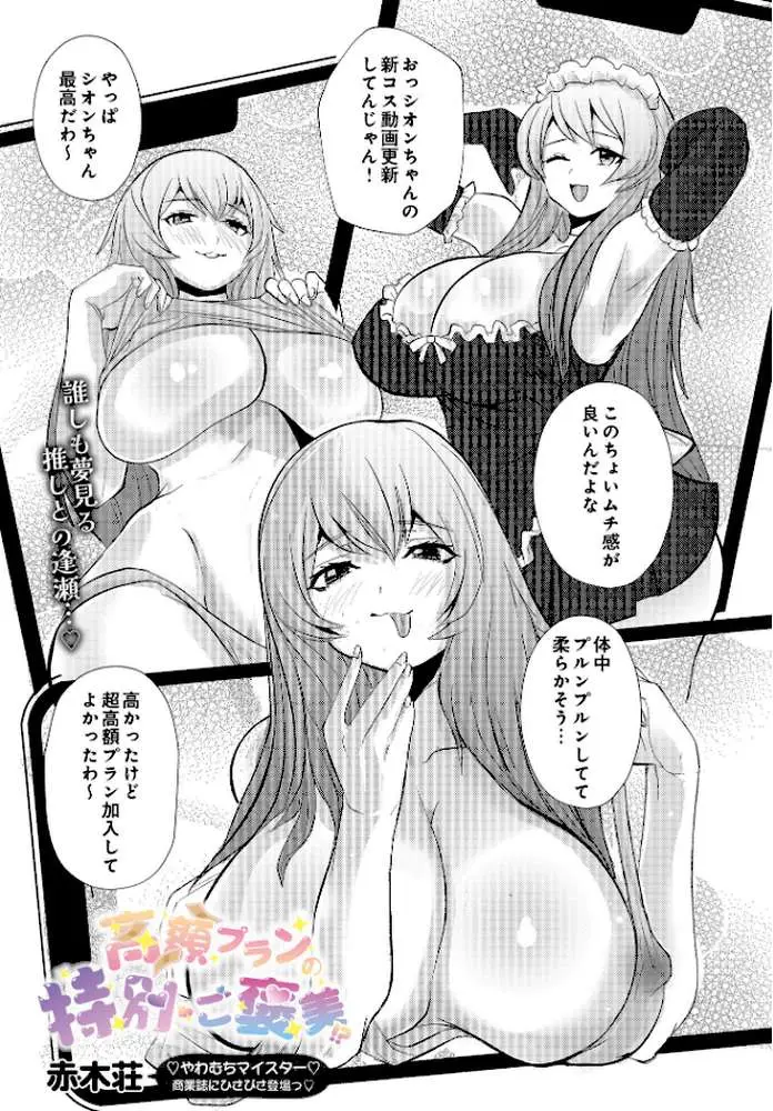 COMIC Luxuria Vol.01 - ページ89