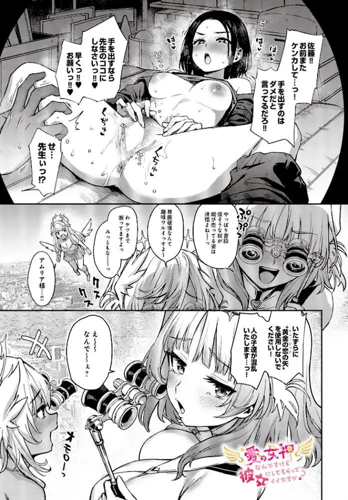 愛の女神なんですけど彼女にしてもらってイイですか?(単話) - ページ01