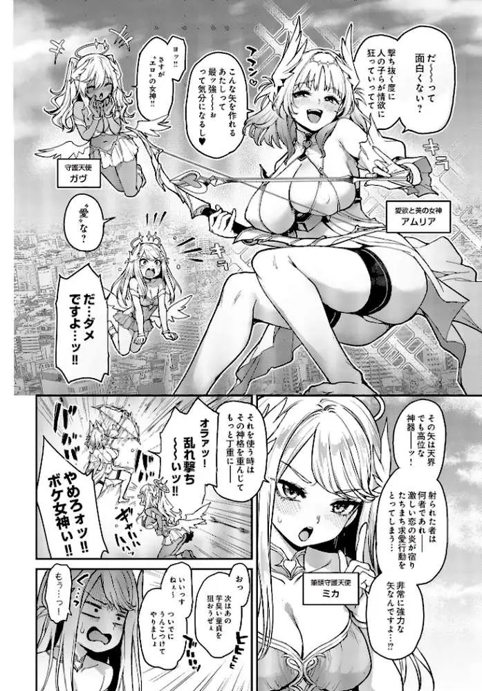 愛の女神なんですけど彼女にしてもらってイイですか?(単話) - ページ02