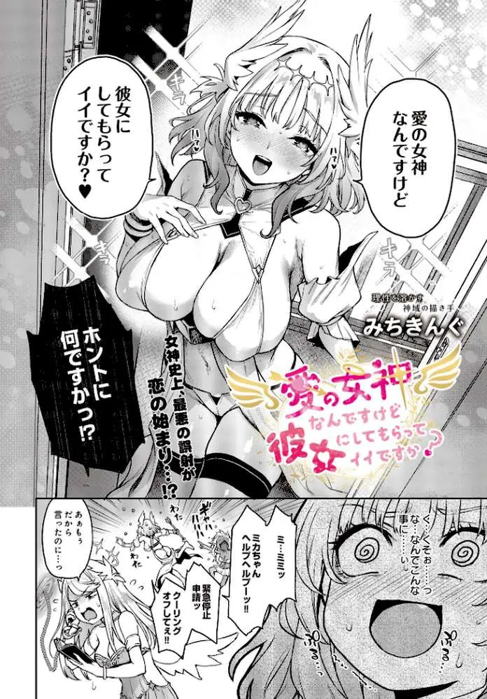 愛の女神なんですけど彼女にしてもらってイイですか?(単話) - ページ04