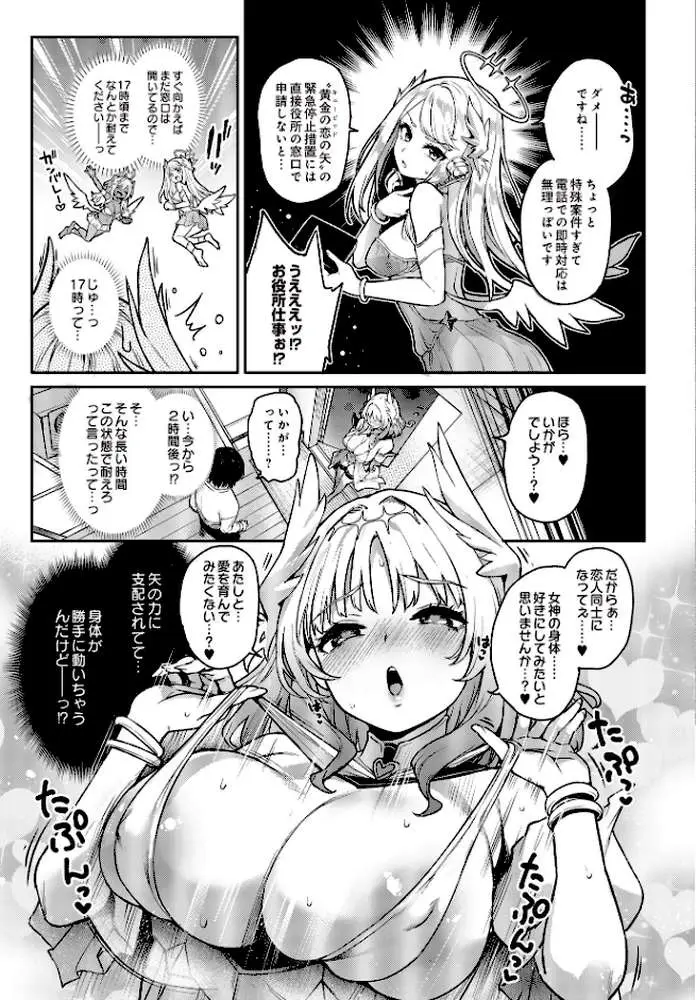 愛の女神なんですけど彼女にしてもらってイイですか?(単話) - ページ05