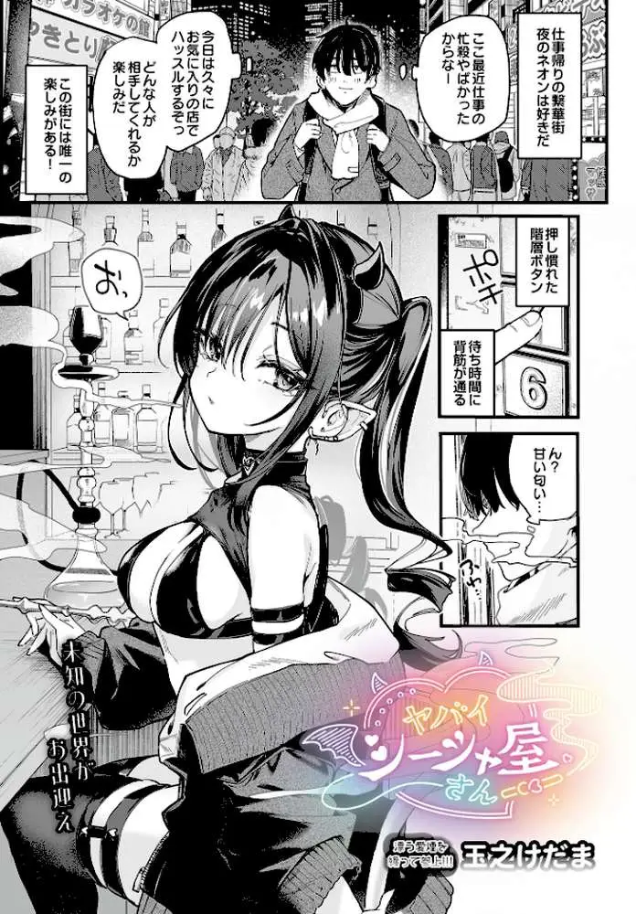 COMIC Luxuria Vol.03 - ページ02