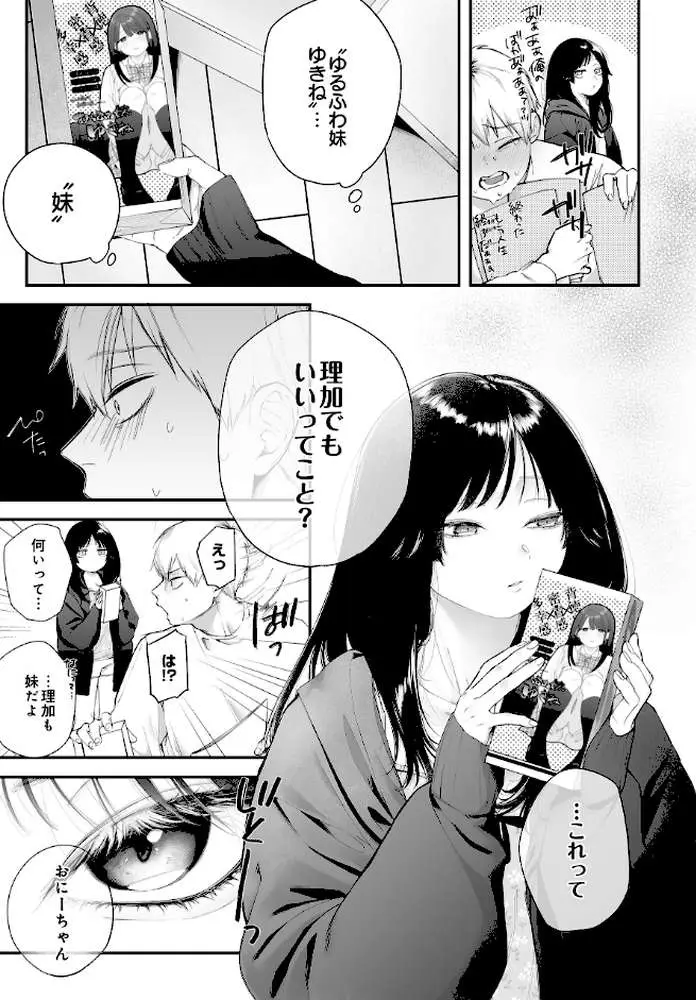 おにあい -お兄ちゃんを愛してやまない妹の話-(単話) - ページ03
