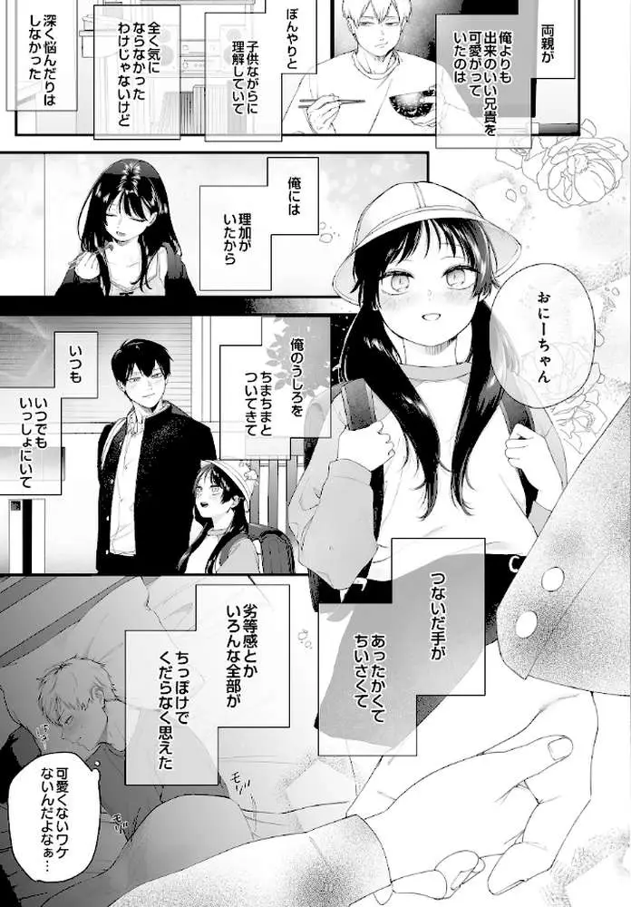 おにあい -お兄ちゃんを愛してやまない妹の話-(単話) - ページ05