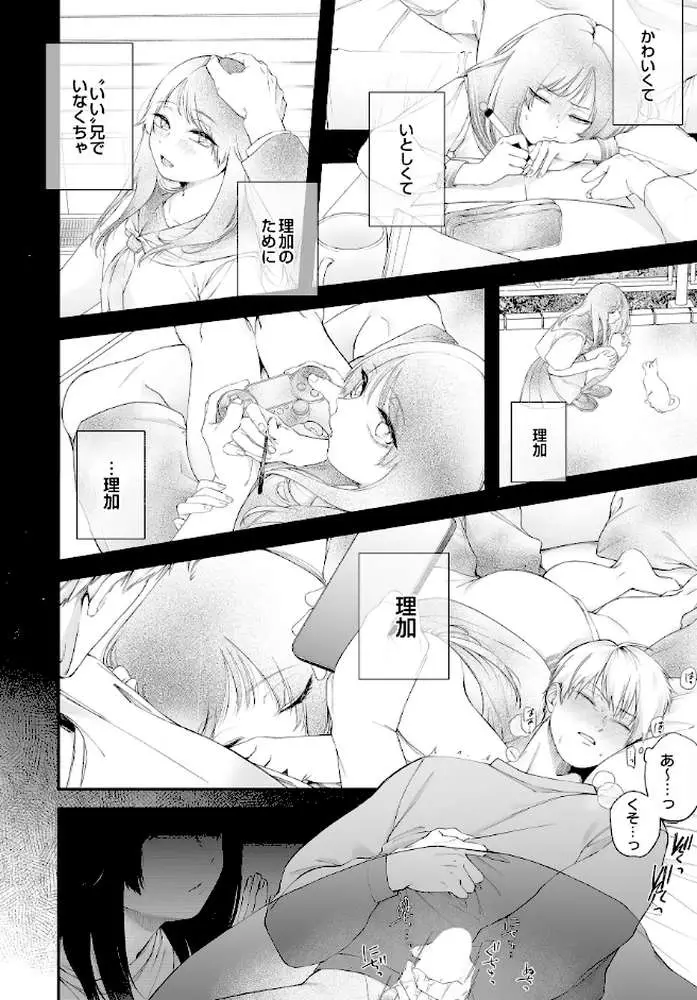 おにあい -お兄ちゃんを愛してやまない妹の話-(単話) - ページ06