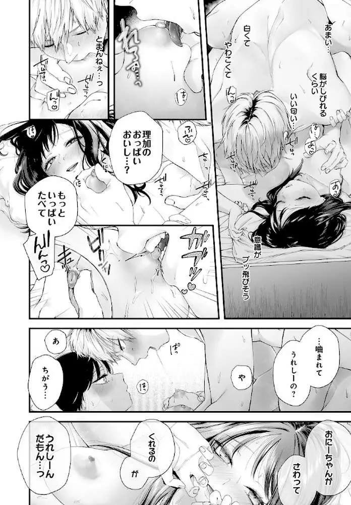 おにあい -お兄ちゃんを愛してやまない妹の話-(単話) - ページ09