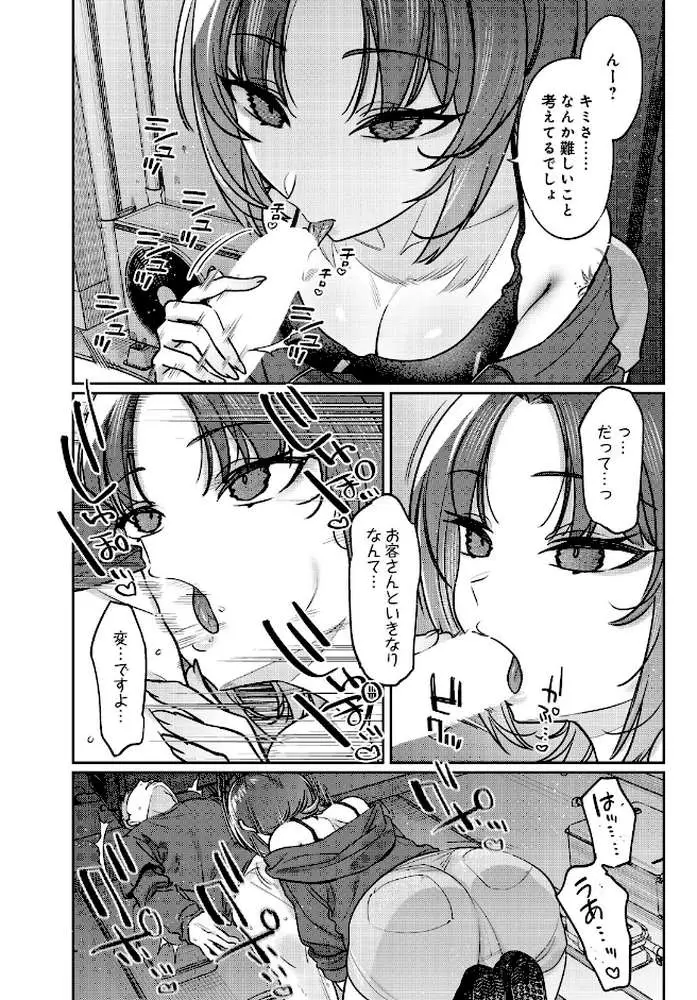 COMIC Luxuria Vol.05 - ページ14