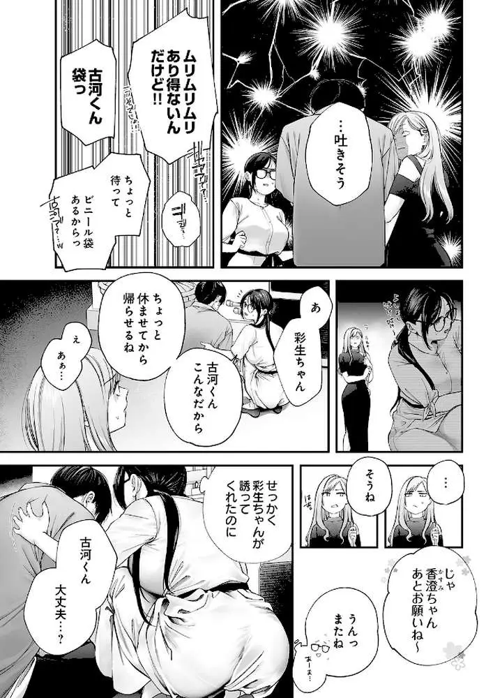 COMIC Luxuria Vol.05 - ページ143