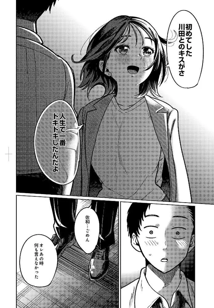 COMIC Luxuria Vol.05 - ページ30