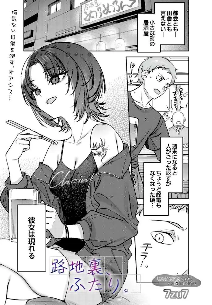 路地裏、ふたり。(単話) - ページ01