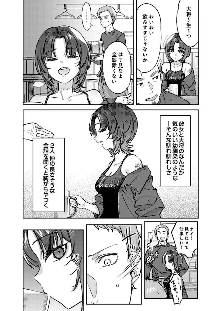 路地裏、ふたり。(単話) - ページ02