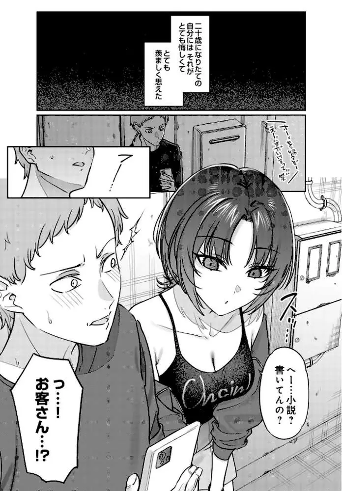路地裏、ふたり。(単話) - ページ03