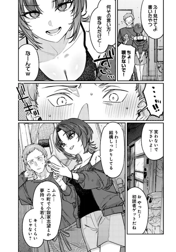 路地裏、ふたり。(単話) - ページ04