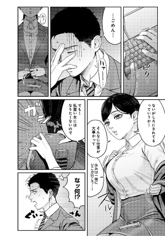 SUGARLESS -ほろにが彼女とオフィスラブ-(単話) - ページ04