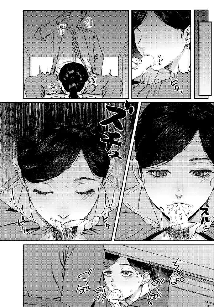 SUGARLESS -ほろにが彼女とオフィスラブ-(単話) - ページ06