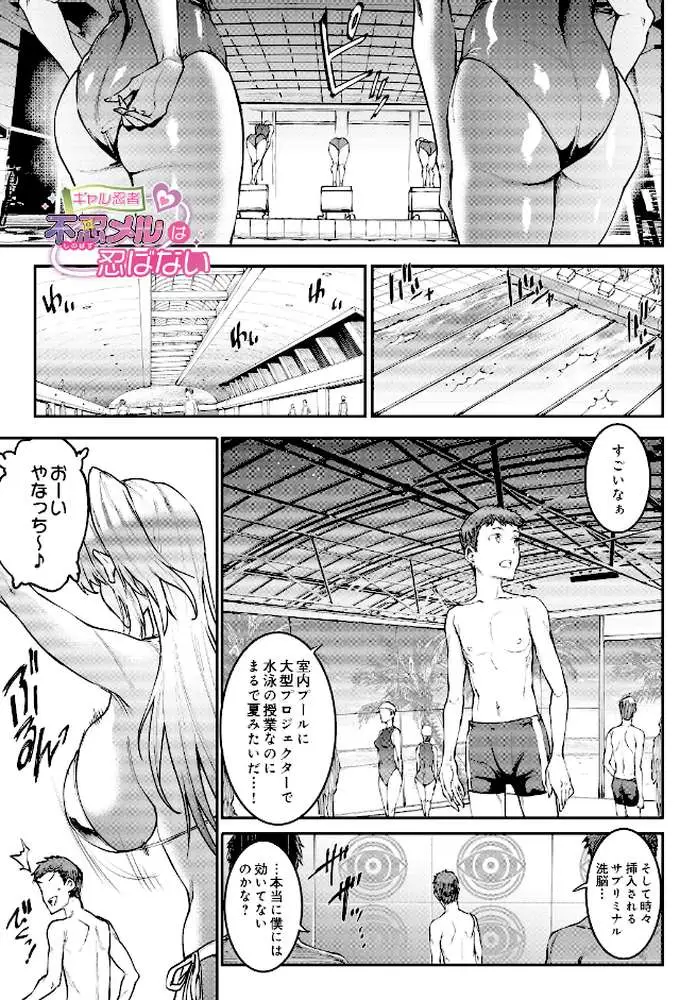 ギャル忍者 不忍メルは忍ばない(単話) - ページ01
