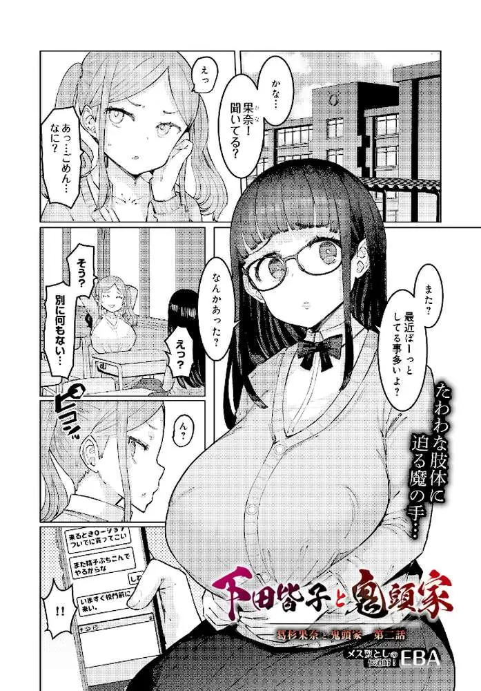 葛杉果奈と鬼頭家(単話) - ページ01