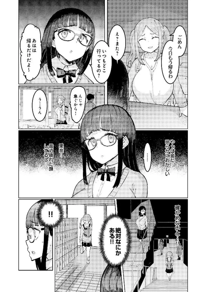 葛杉果奈と鬼頭家(単話) - ページ02
